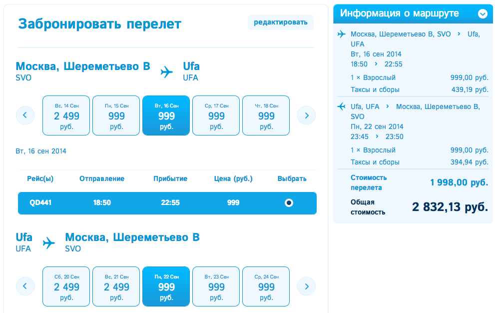 Стоимость авиабилеты из екатеринбурга в москву купить билеты на самолет краснодар барнаул
